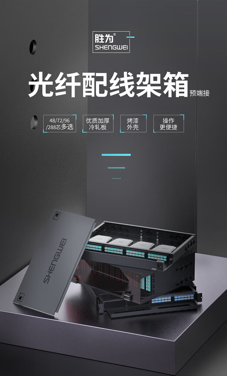 胜为（shengwei）MPO光纤配线箱 48芯LC多模满配 万兆OM3高密度模块化终端盒配线架预端接分线箱MDF-20MO-48L