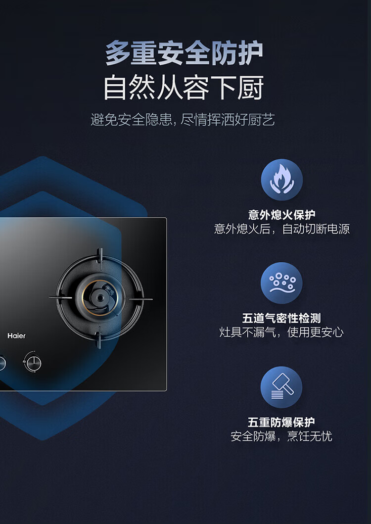 海尔（Haier）燃气灶家用天然气灶5.2kW爆炒大火力意外熄火保护一级能效瞬然点火台嵌两用 JZT-Q937(12T)