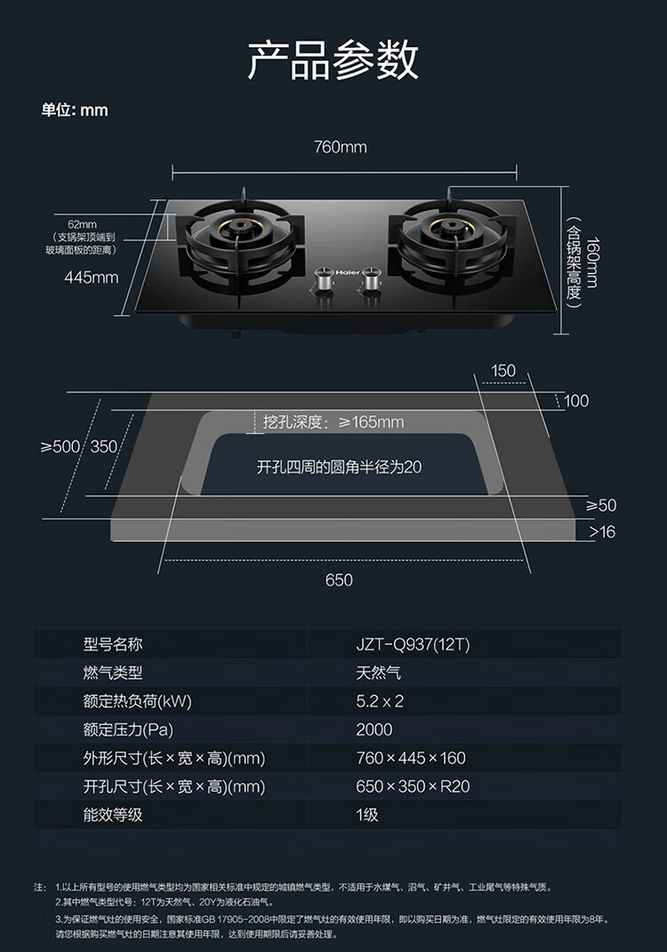 海尔（Haier）燃气灶家用天然气灶5.2kW爆炒大火力意外熄火保护一级能效瞬然点火台嵌两用 JZT-Q937(12T)