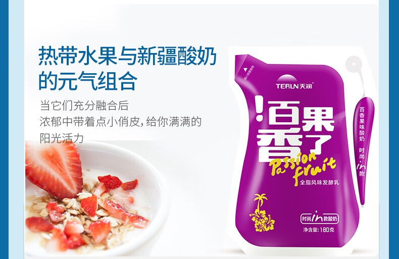 天润（TERUN）新疆低温浓缩 风味调制乳冰袋冷藏 百香果酸奶 180g*12袋