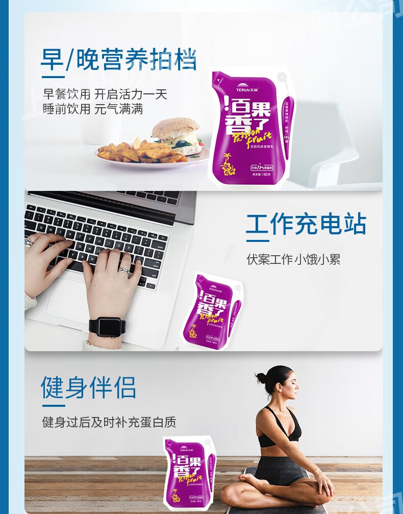 天润（TERUN）新疆低温浓缩 风味调制乳冰袋冷藏 百香果酸奶 180g*12袋