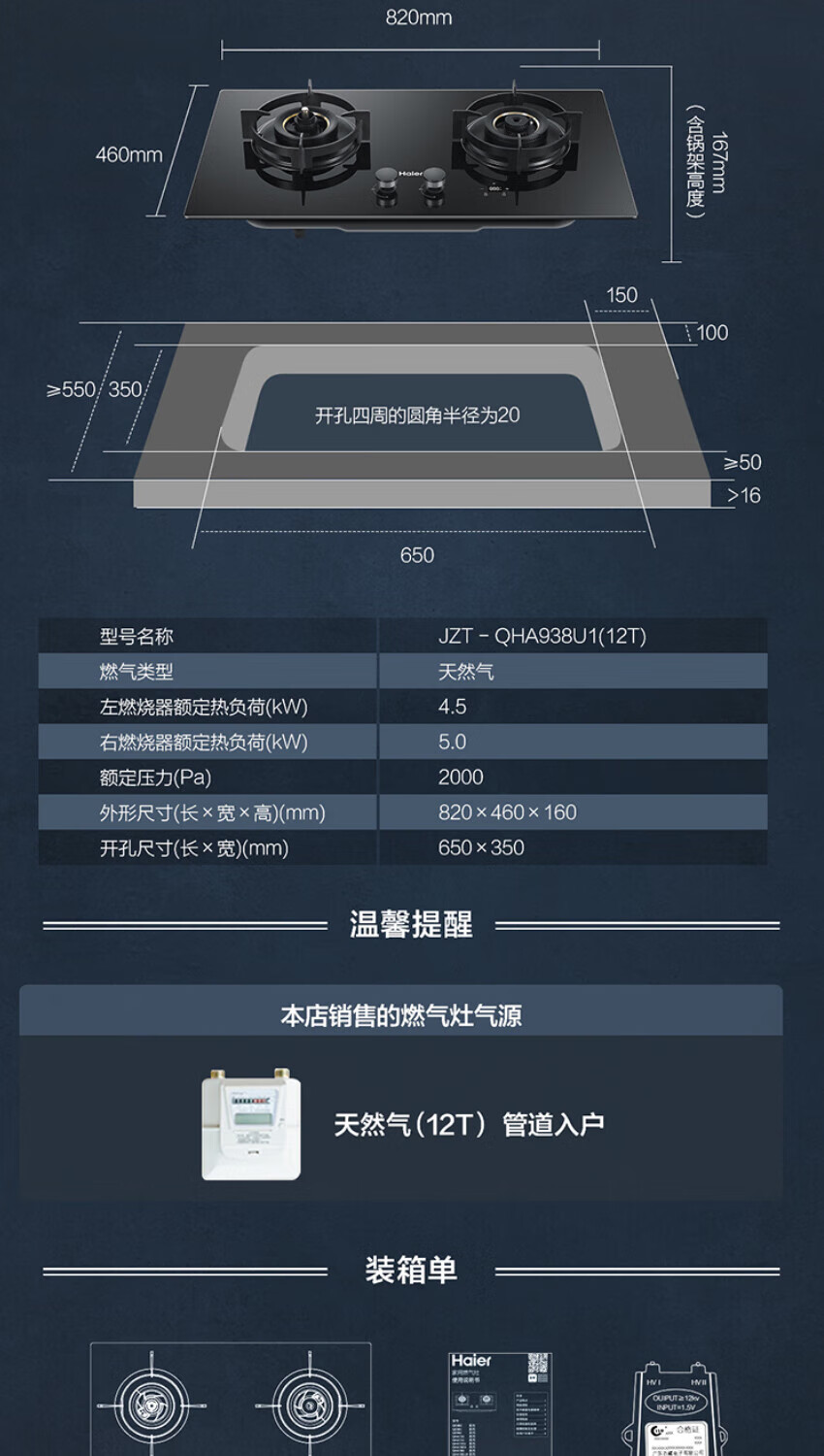 海尔（Haier）燃气灶家用天然气灶5.0kW大火力智能防干烧一级能效双边定时WIFI智控 JZT-QHA938U1(12T)