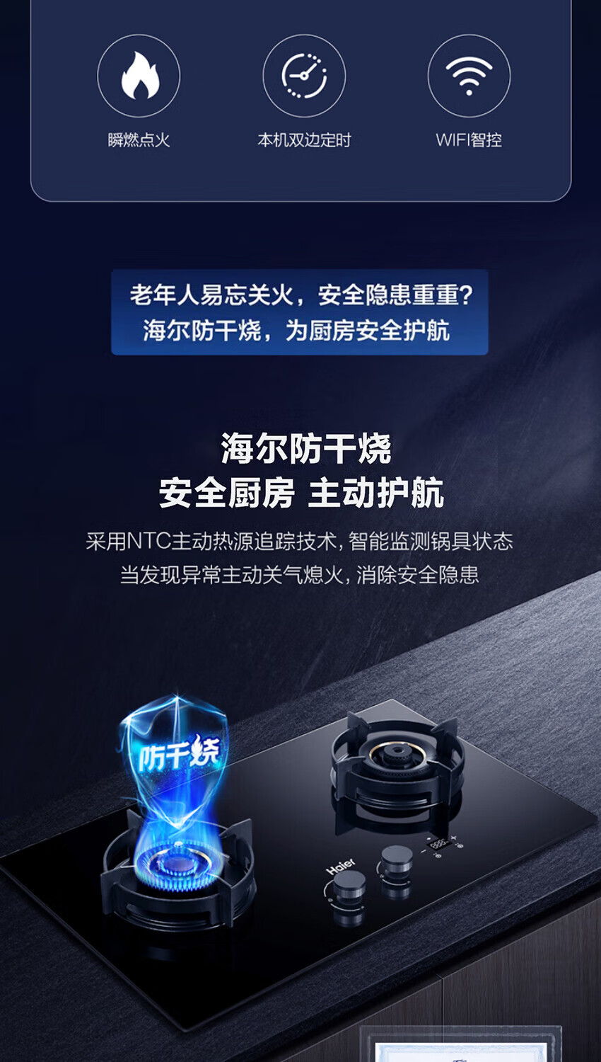 海尔（Haier）燃气灶家用天然气灶5.0kW大火力智能防干烧一级能效双边定时WIFI智控 JZT-QHA938U1(12T)