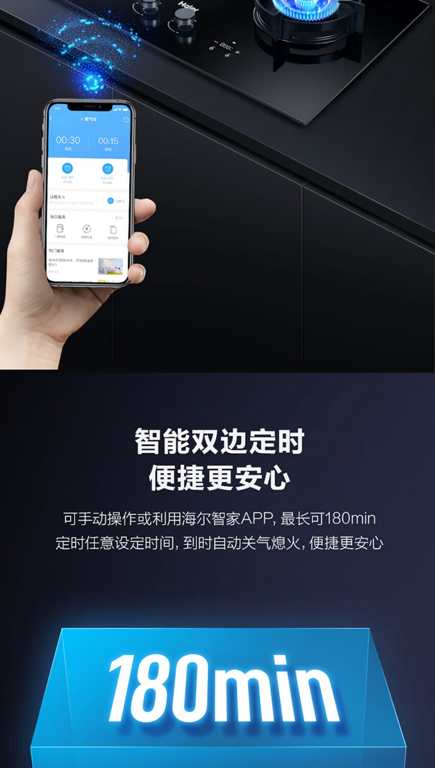 海尔（Haier）燃气灶家用天然气灶5.0kW大火力智能防干烧一级能效双边定时WIFI智控 JZT-QHA938U1(12T)