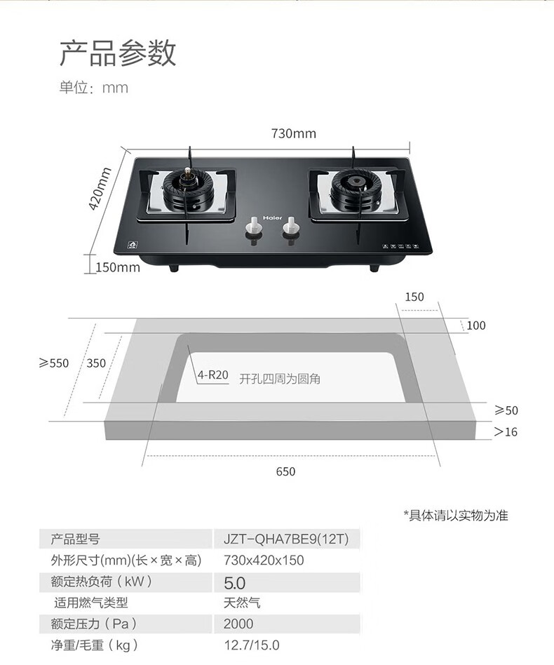 海尔（Haier）防干烧燃气灶 5.0KW大火力双眼 瞬燃点火一级能效 气电隔离 台嵌两用 【单灶具】JZT-QHA7BE9(12T)