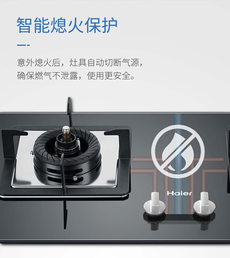 海尔（Haier）防干烧燃气灶 5.0KW大火力双眼 瞬燃点火一级能效 气电隔离 台嵌两用 【单灶具】JZT-QHA7BE9(12T)