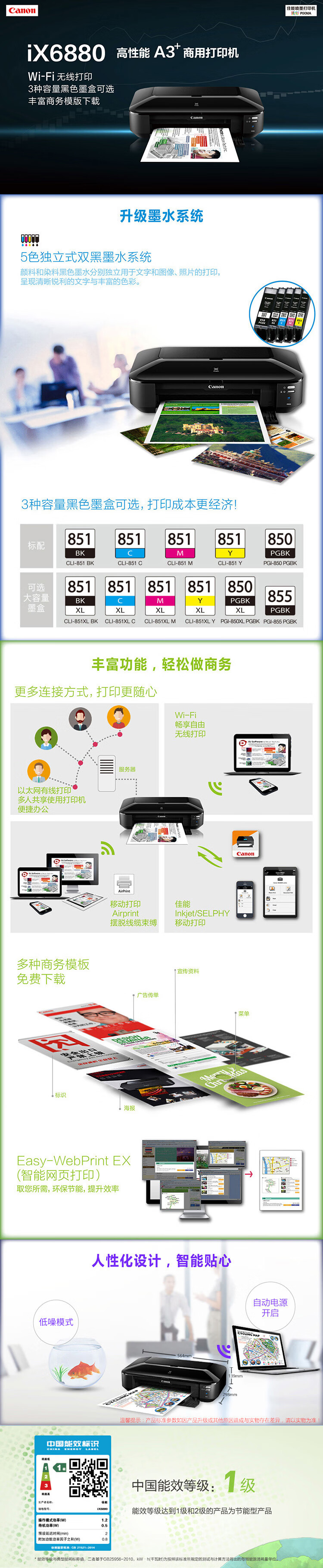 佳能（Canon）A3+幅面高性能商用喷墨双网络无线打印机（5色独立式双黑墨水系统） iX6880
