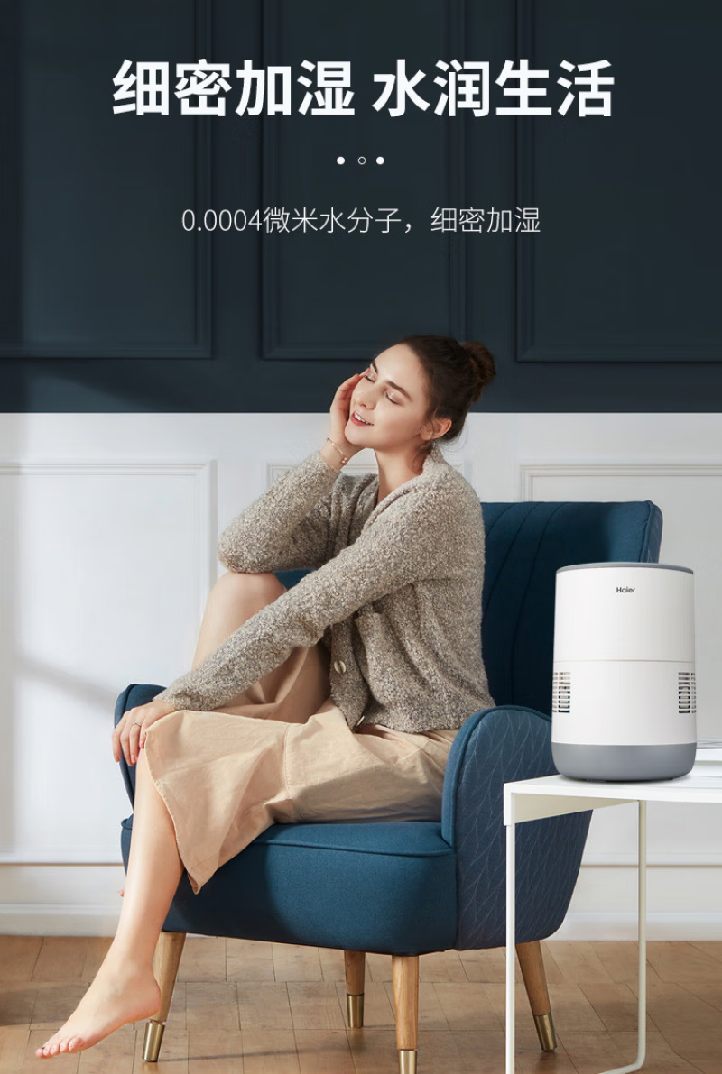 海尔（Haier）无雾加湿器 智能恒湿 湿度显示 2.8L水箱 SZ300-C1