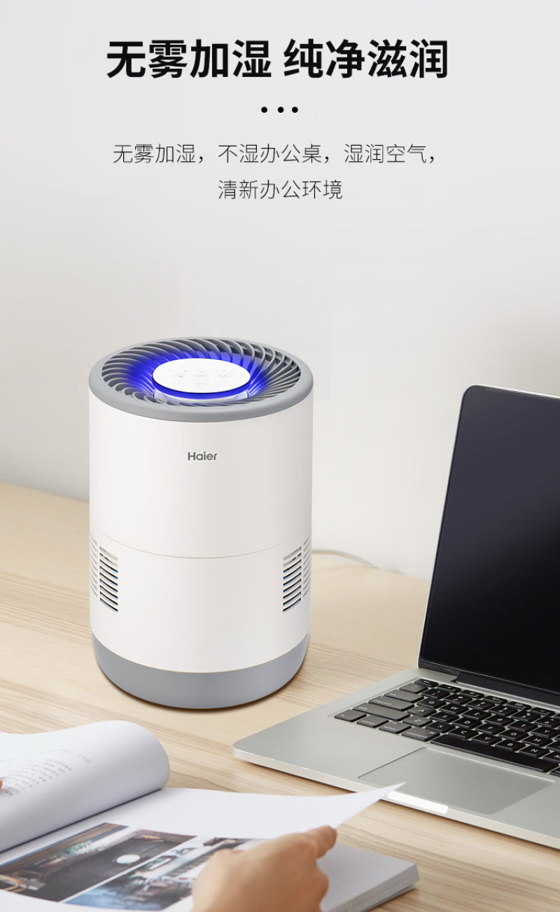 海尔（Haier）无雾加湿器 智能恒湿 湿度显示 2.8L水箱 SZ300-C1