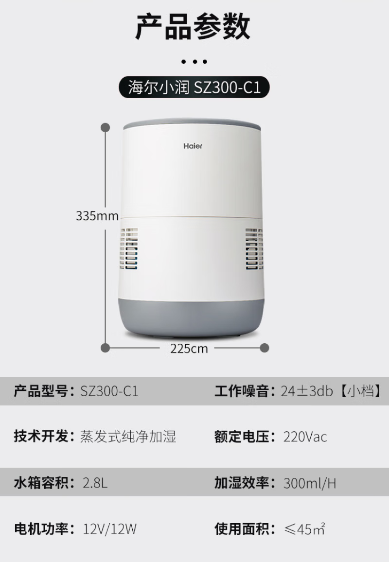 海尔（Haier）无雾加湿器 智能恒湿 湿度显示 2.8L水箱 SZ300-C1