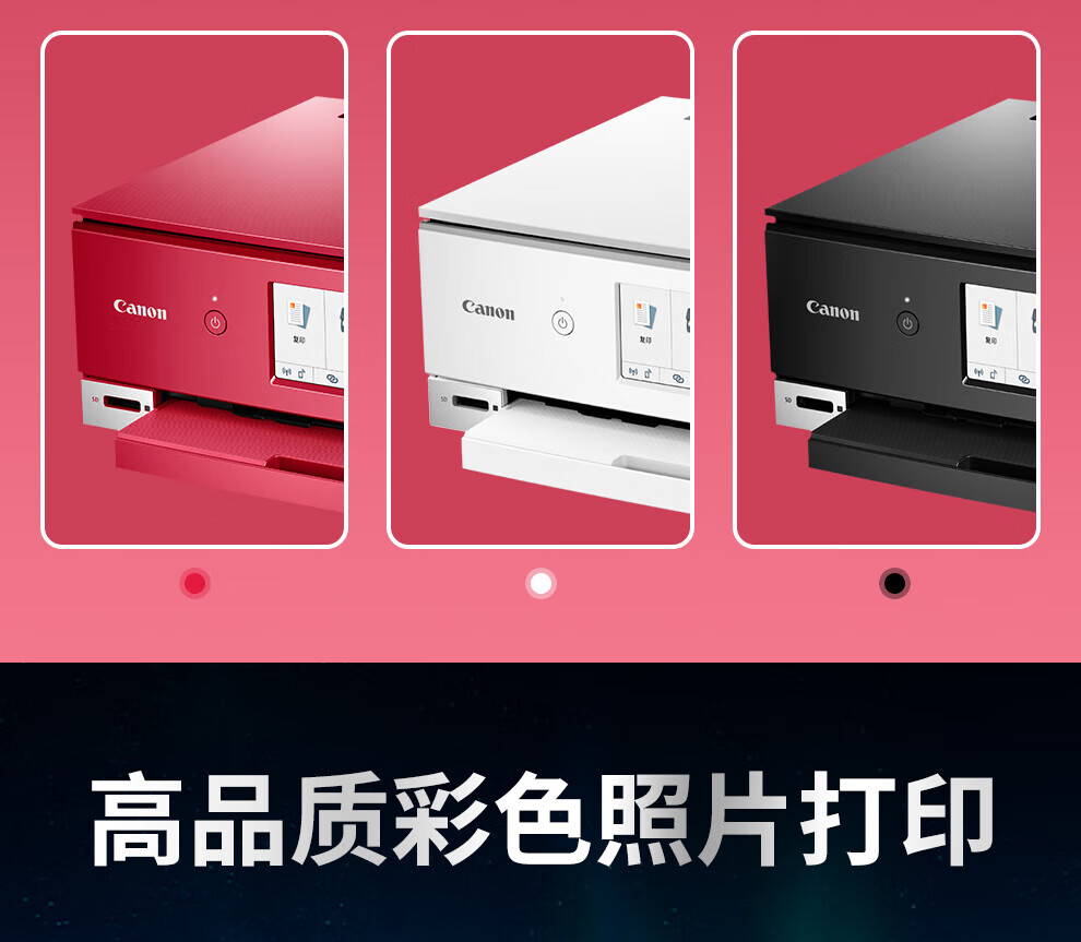 佳能（Canon）打印机 t无线家用\/商用小型彩色喷墨六色高清照片打印机复印扫描一体机TS8380t