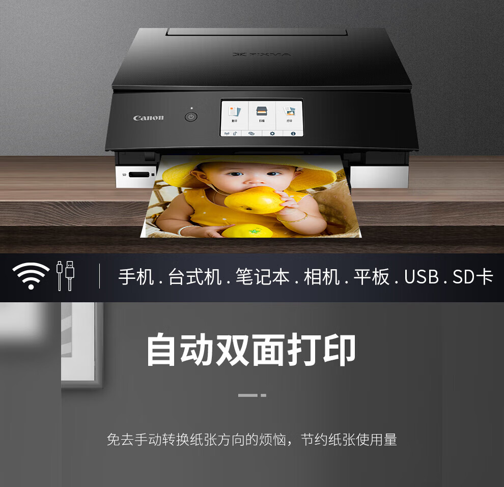 佳能（Canon）打印机 t无线家用\/商用小型彩色喷墨六色高清照片打印机复印扫描一体机TS8380t