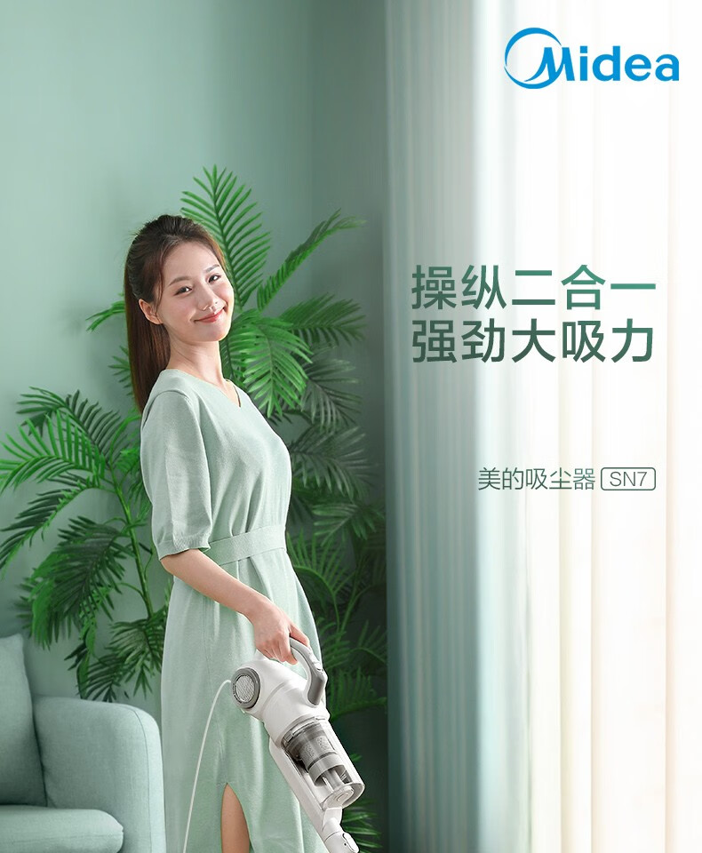 Midea 美的吸尘器手持吸尘器立式手持推杆二合一家用强劲手持多用吸尘器 SN7