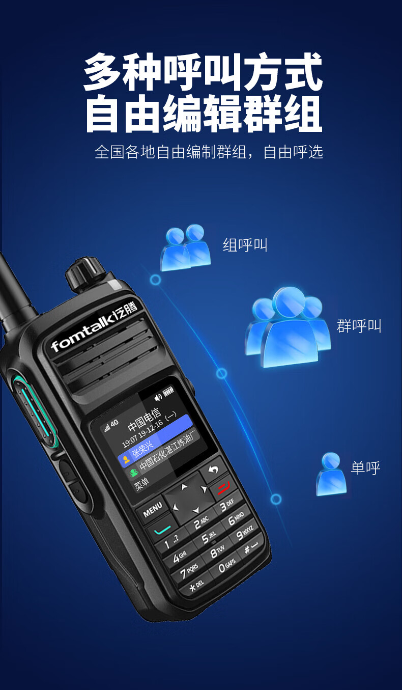 泛腾（fomtalk）FB700EX POC-防爆对讲机 国产全自主 全国通对讲机 5000公里 4G全网通数字对讲机