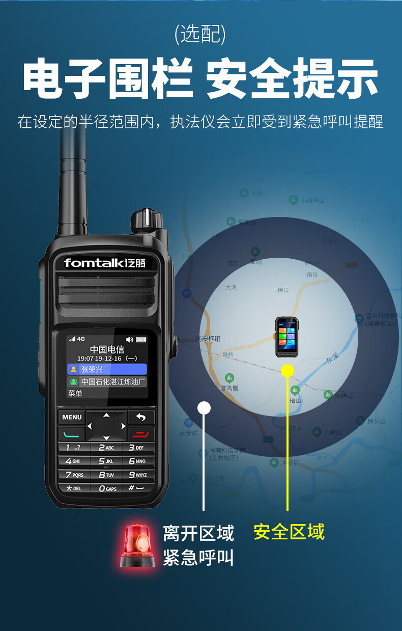 泛腾（fomtalk）FB700EX POC-防爆对讲机 国产全自主 全国通对讲机 5000公里 4G全网通数字对讲机