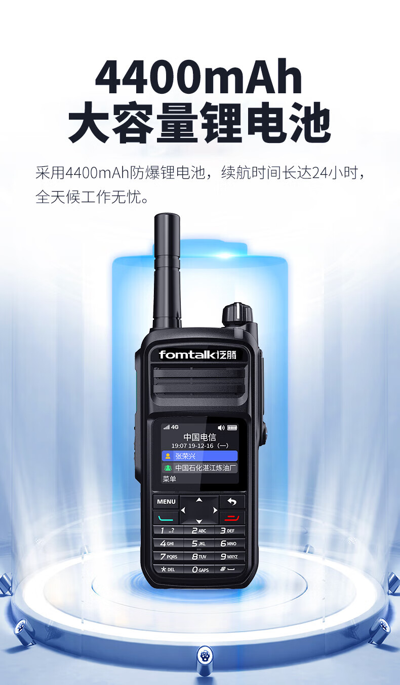 泛腾（fomtalk）FB700EX POC-防爆对讲机 国产全自主 全国通对讲机 5000公里 4G全网通数字对讲机