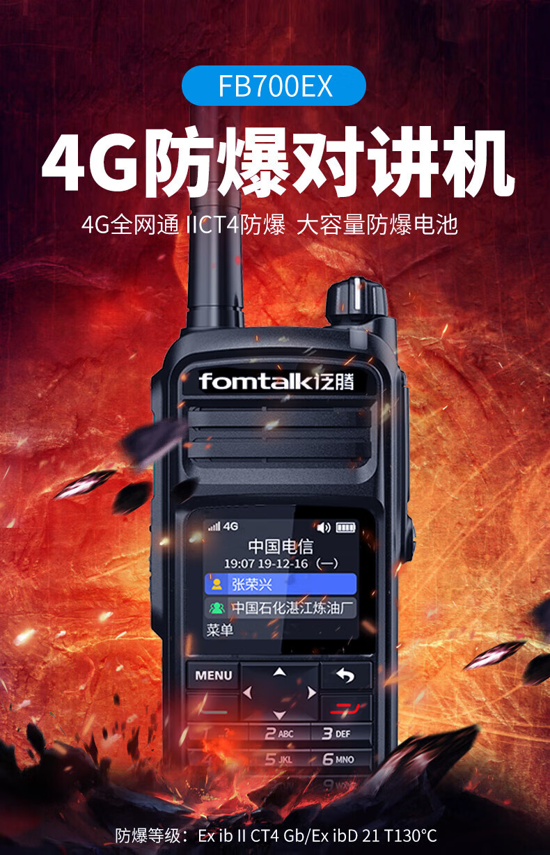 泛腾（fomtalk）FB700EX POC-防爆对讲机 国产全自主 全国通对讲机 5000公里 4G全网通数字对讲机