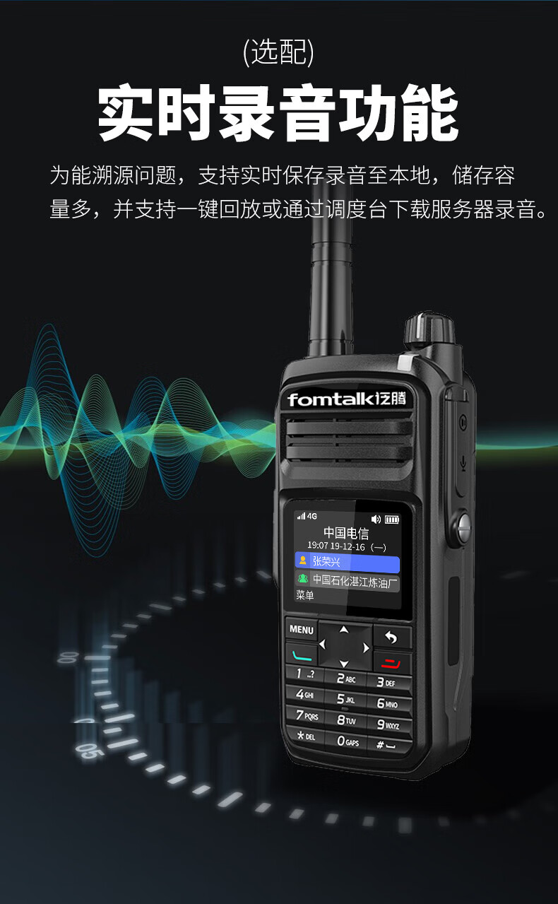 泛腾（fomtalk）FB700EX POC-防爆对讲机 国产全自主 全国通对讲机 5000公里 4G全网通数字对讲机