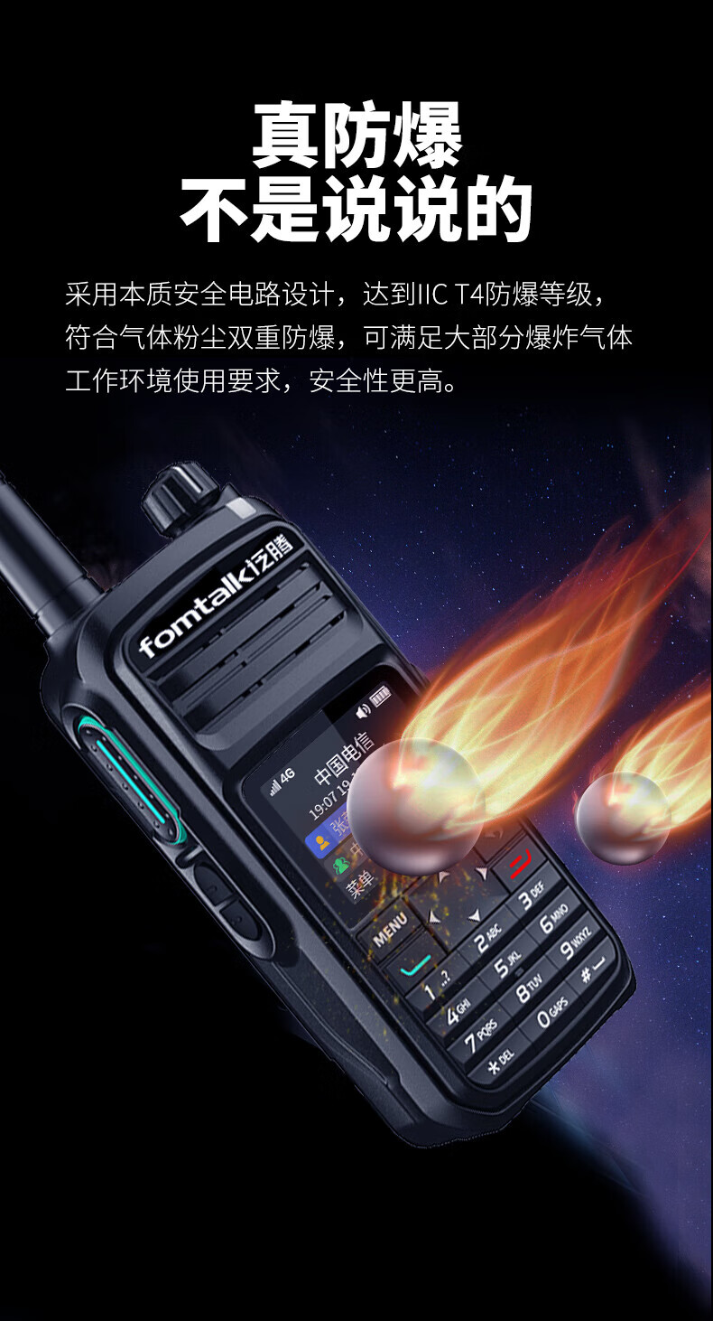 泛腾（fomtalk）FB700EX POC-防爆对讲机 国产全自主 全国通对讲机 5000公里 4G全网通数字对讲机