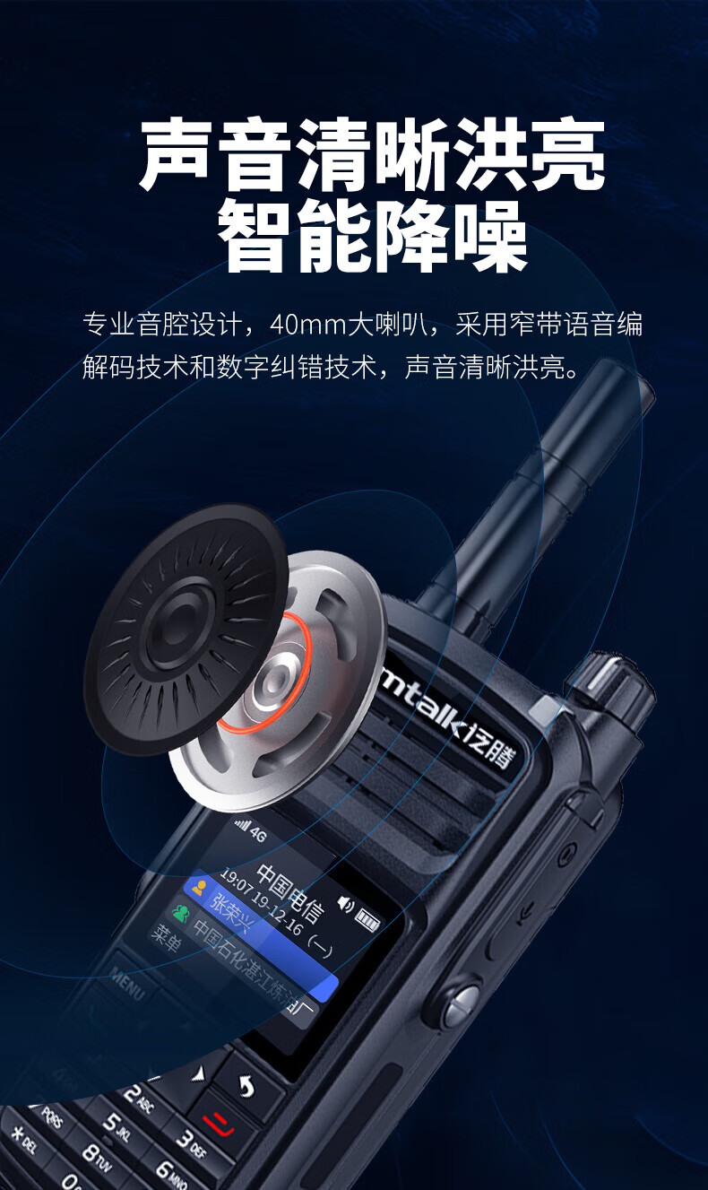 泛腾（fomtalk）FB700EX POC-防爆对讲机 国产全自主 全国通对讲机 5000公里 4G全网通数字对讲机