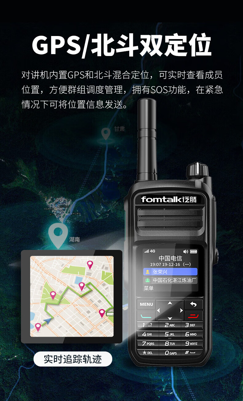 泛腾（fomtalk）FB700EX POC-防爆对讲机 国产全自主 全国通对讲机 5000公里 4G全网通数字对讲机