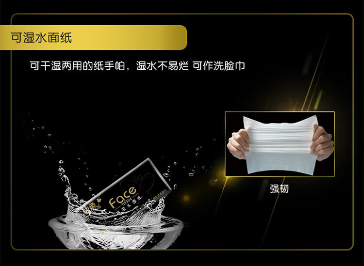 洁柔 纸巾黑Face可湿水3层150抽面巾纸古龙香水味大号L码3包装JR060