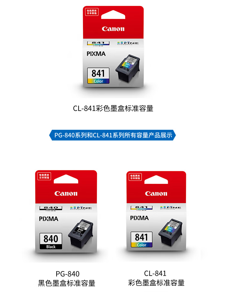 佳能（Canon）CL-841标准容量彩色墨盒适用MX538/MX478/MG3680/TS5180/GM2080/GM4080等