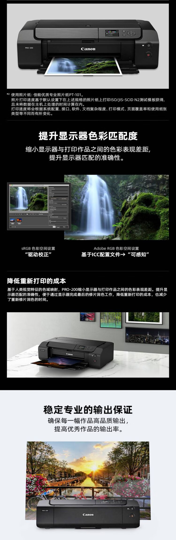 佳能（Canon）A3+幅面喷墨专业照片打印机 PRO-200
