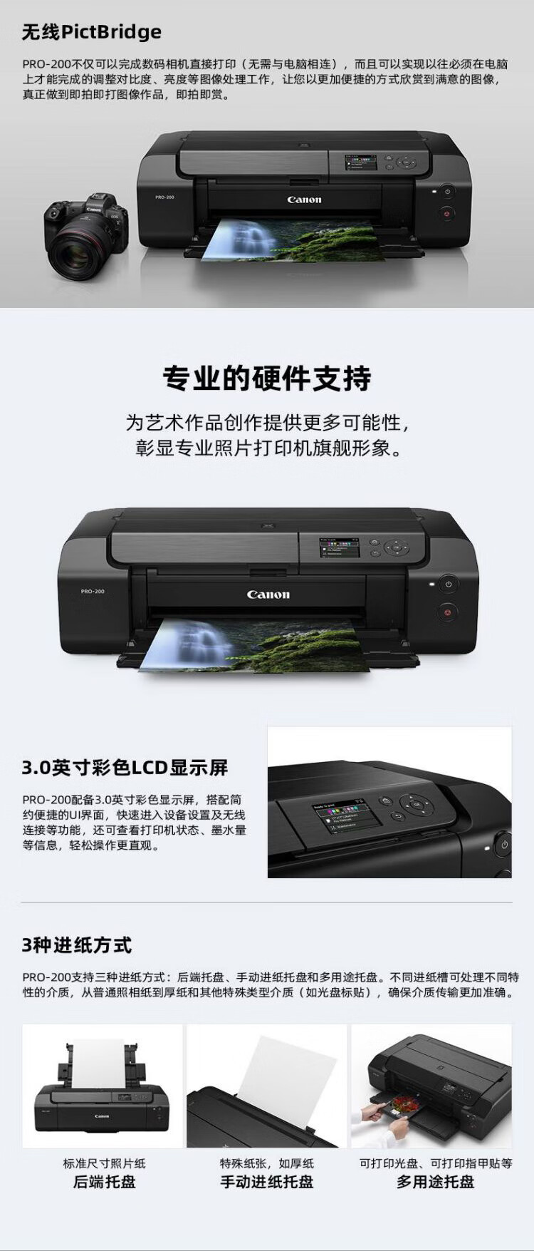 佳能（Canon）A3+幅面喷墨专业照片打印机 PRO-200