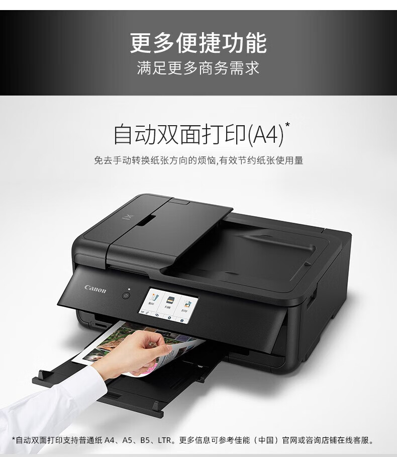 佳能（Canon）A3幅面无线彩色喷墨多功能一体机（打印/复印/扫描 WiFi/微信远程打印/自动双面） TS9580