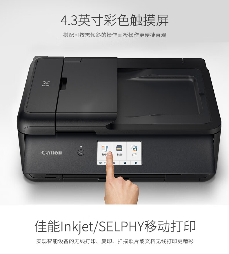 佳能（Canon）A3幅面无线彩色喷墨多功能一体机（打印/复印/扫描 WiFi/微信远程打印/自动双面） TS9580