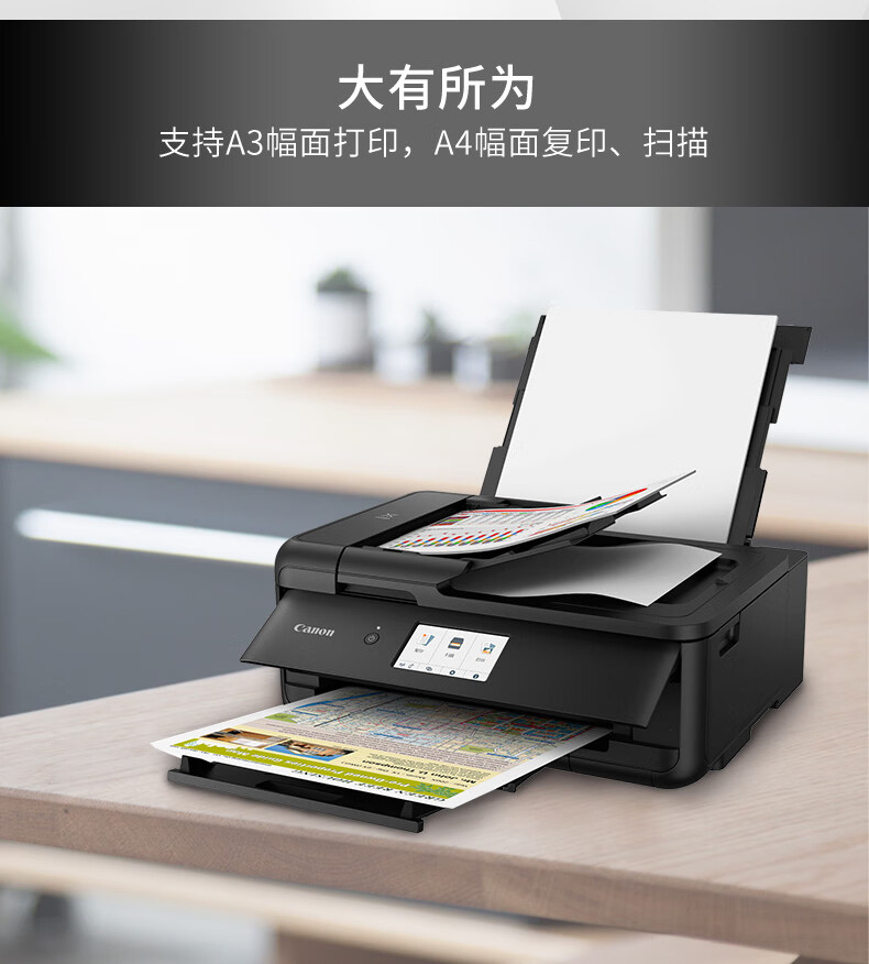 佳能（Canon）A3幅面无线彩色喷墨多功能一体机（打印/复印/扫描 WiFi/微信远程打印/自动双面） TS9580
