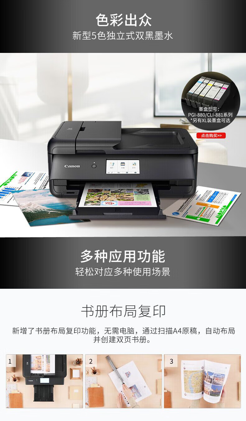 佳能（Canon）A3幅面无线彩色喷墨多功能一体机（打印/复印/扫描 WiFi/微信远程打印/自动双面） TS9580