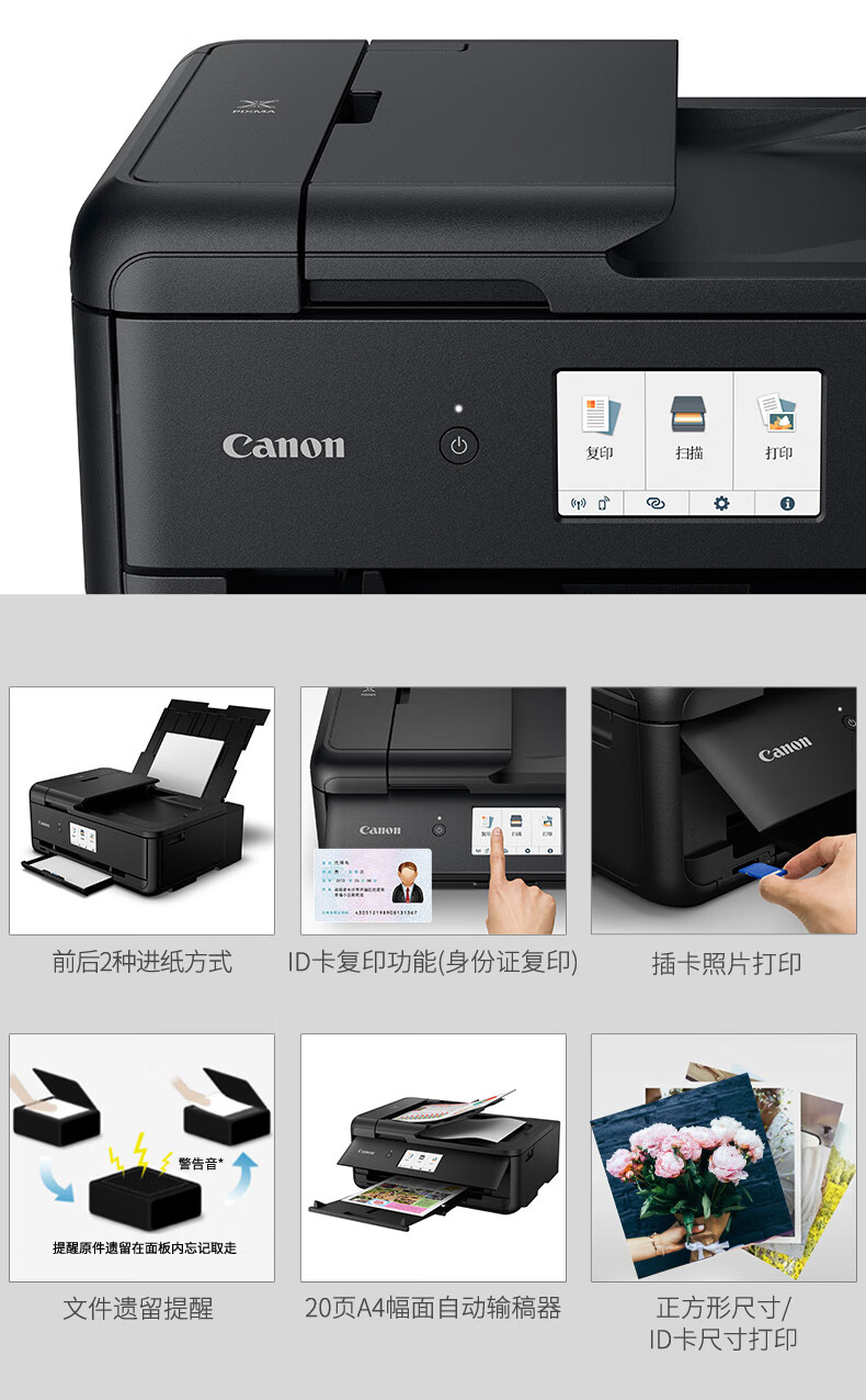 佳能（Canon）A3幅面无线彩色喷墨多功能一体机（打印/复印/扫描 WiFi/微信远程打印/自动双面） TS9580