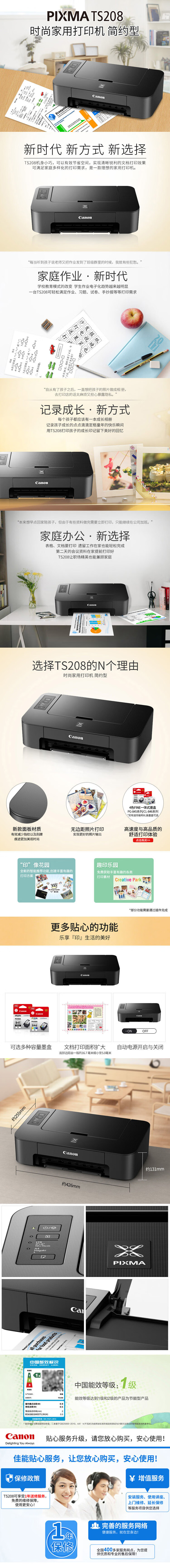 佳能（Canon）学生/家用彩色喷墨简约型单功能打印机（打印 学生/作业/家用/照片打印） TS208
