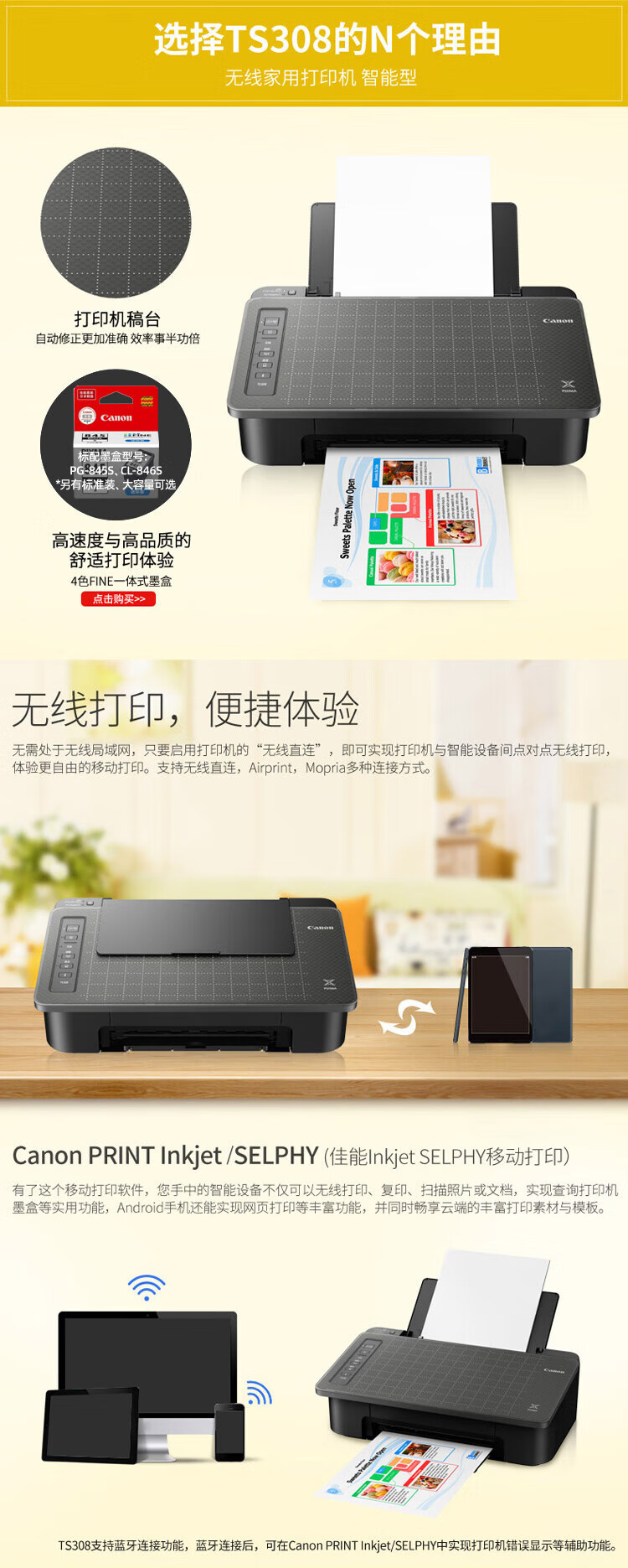 佳能（Canon）无线学生/家用彩色喷墨智能型单功能打印机（打印/微信远程WiFi 学生/作业/家用）TS308