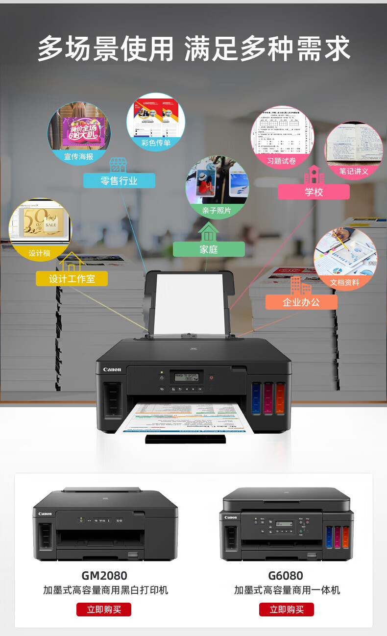 佳能（Canon）打印机 大容量可加墨彩色单功能打印机（文档打印/照片打印 WiFi 自动双面 商用 ）G5080