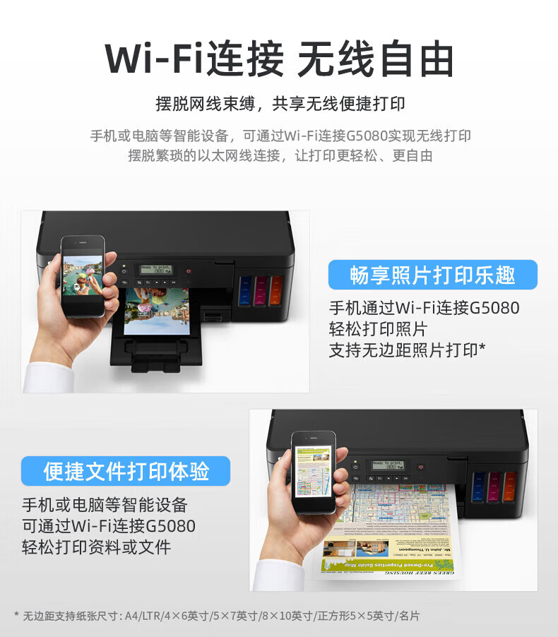 佳能（Canon）打印机 大容量可加墨彩色单功能打印机（文档打印/照片打印 WiFi 自动双面 商用 ）G5080