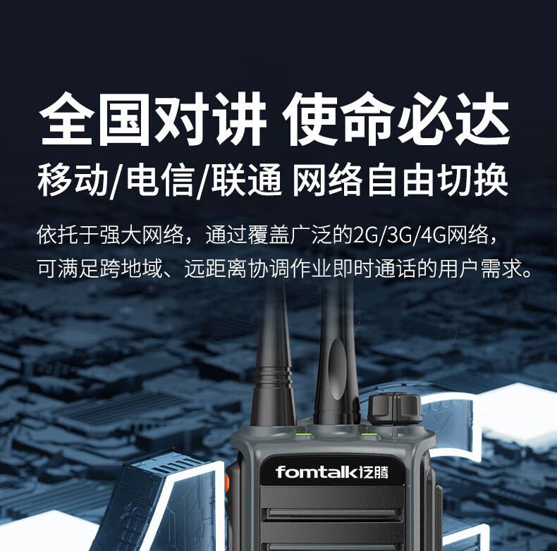 泛腾（fomtalk）POC9930KT 三模公网POC 对讲机 国产全自主 全国通POC 对讲机 5000公里 4G全网通
