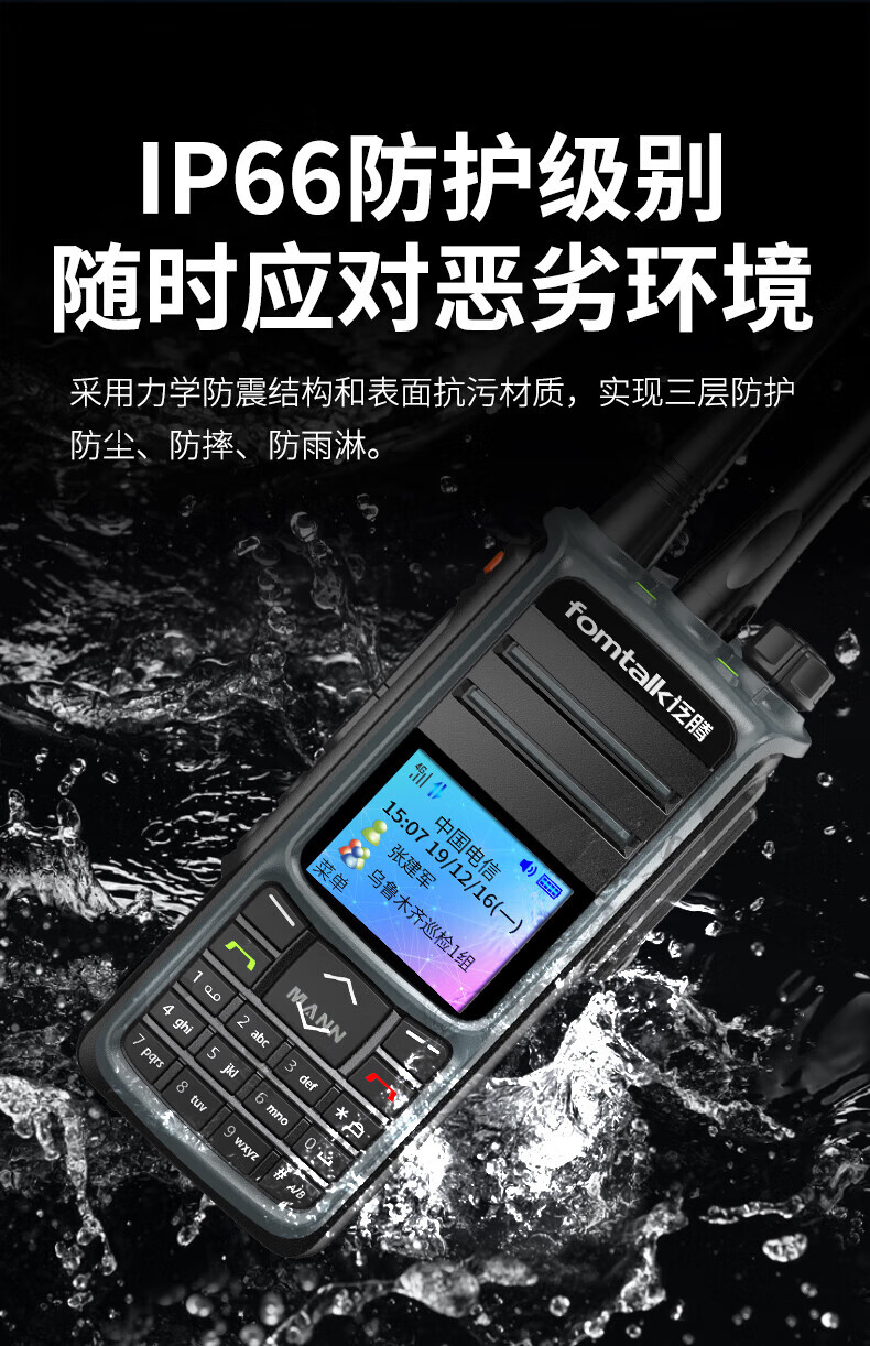 泛腾（fomtalk）POC9930KT 三模公网POC 对讲机 国产全自主 全国通POC 对讲机 5000公里 4G全网通