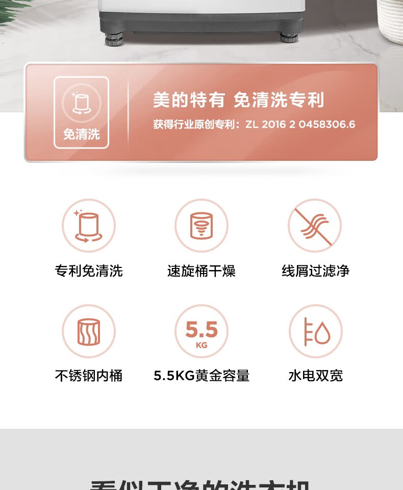 Midea 美的波轮洗衣机全自动 5.5公斤 迷你洗衣机一键桶自洁品质电机不锈钢内桶 MB55V30