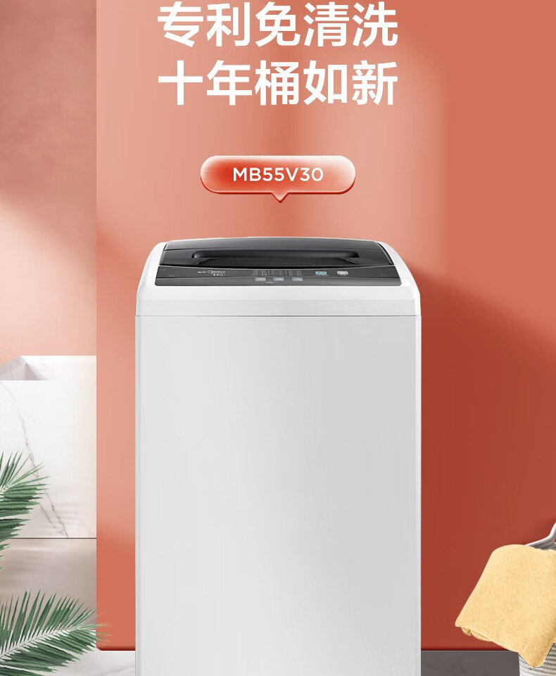 Midea 美的波轮洗衣机全自动 5.5公斤 迷你洗衣机一键桶自洁品质电机不锈钢内桶 MB55V30