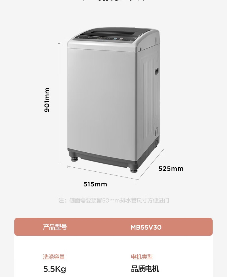 Midea 美的波轮洗衣机全自动 5.5公斤 迷你洗衣机一键桶自洁品质电机不锈钢内桶 MB55V30