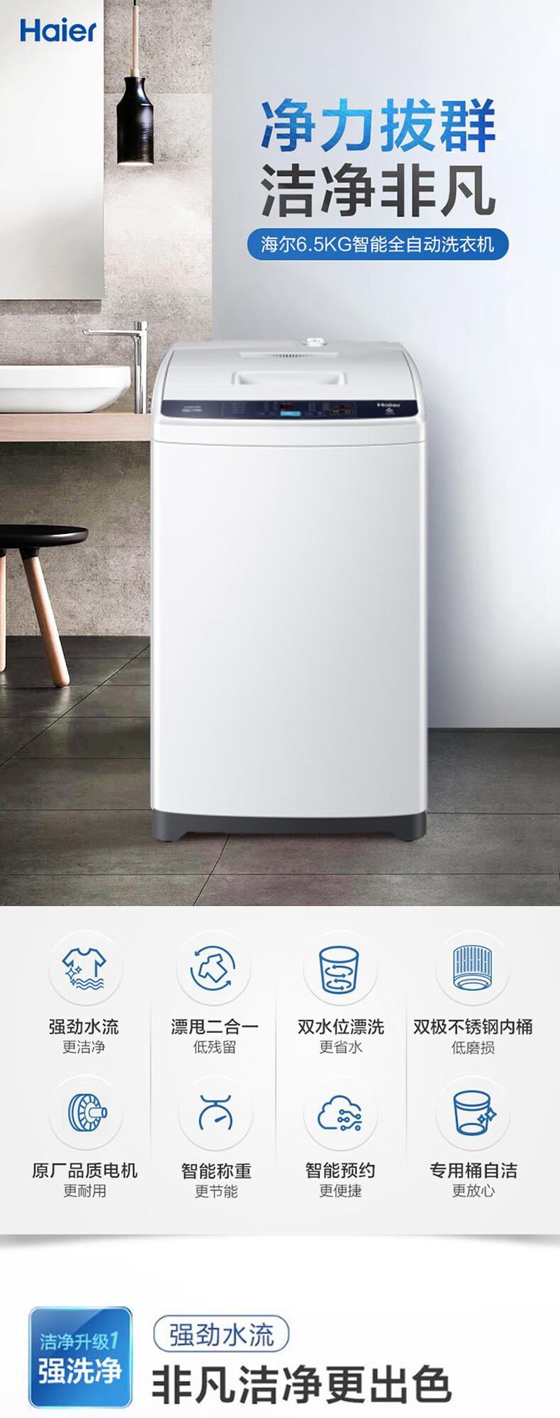 海尔（Haier）全自动 SXB65-69H波轮洗衣机6.5公斤 专衣专洗桶自洁智能预约 漂甩二合一