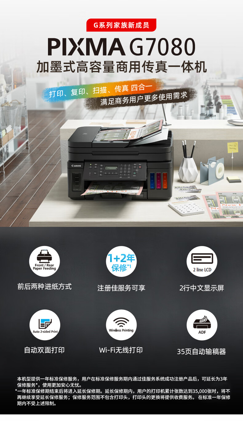 佳能（Canon）大容量可加墨彩色多功能传真一体机（打印/复印/扫描/传真/作业/照片打印机 WiFi 商用） G7080