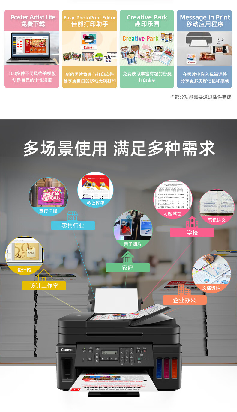 佳能（Canon）大容量可加墨彩色多功能传真一体机（打印/复印/扫描/传真/作业/照片打印机 WiFi 商用） G7080