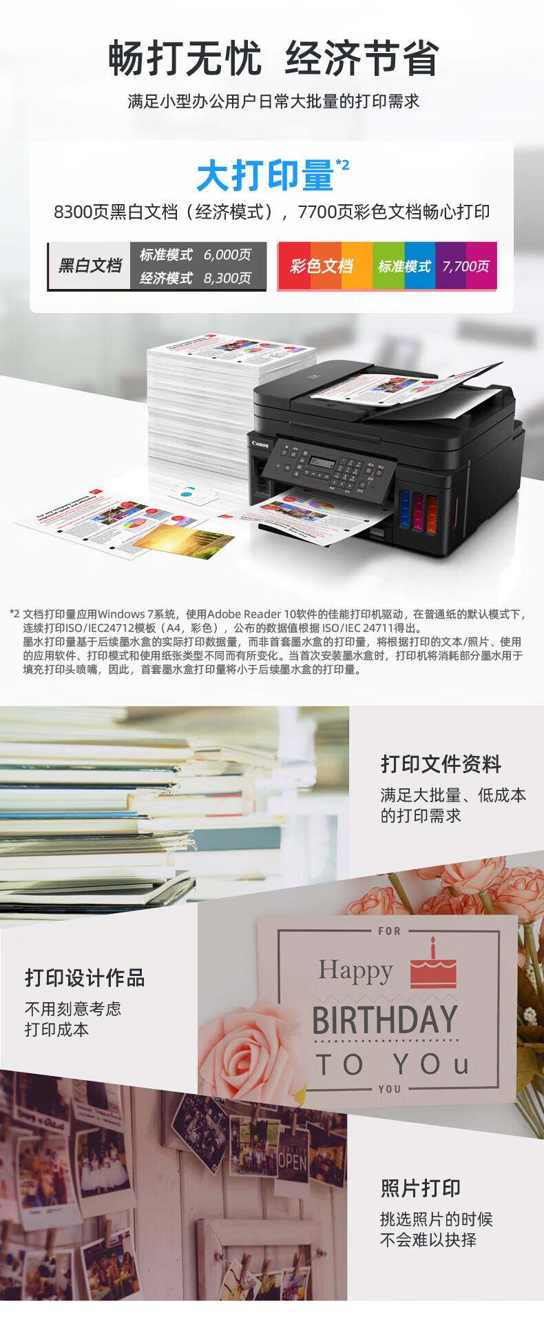 佳能（Canon）大容量可加墨彩色多功能传真一体机（打印/复印/扫描/传真/作业/照片打印机 WiFi 商用） G7080