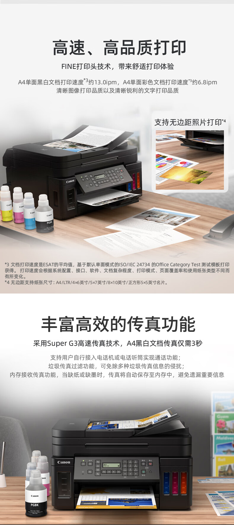 佳能（Canon）大容量可加墨彩色多功能传真一体机（打印/复印/扫描/传真/作业/照片打印机 WiFi 商用） G7080