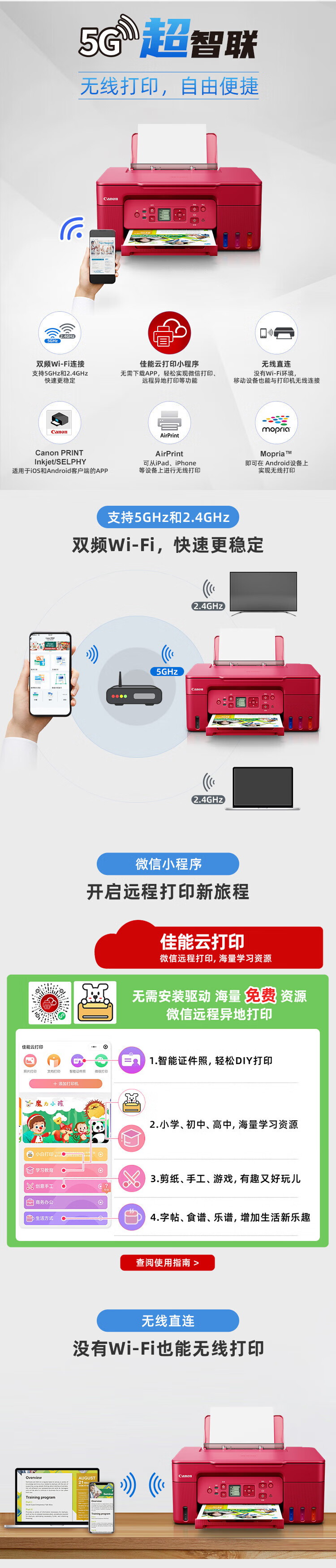 佳能（Canon）大容量可加墨彩色多功能无线一体机（打印/复印/扫描/双频WiFi 支持5G 学生/家用） G3872 红
