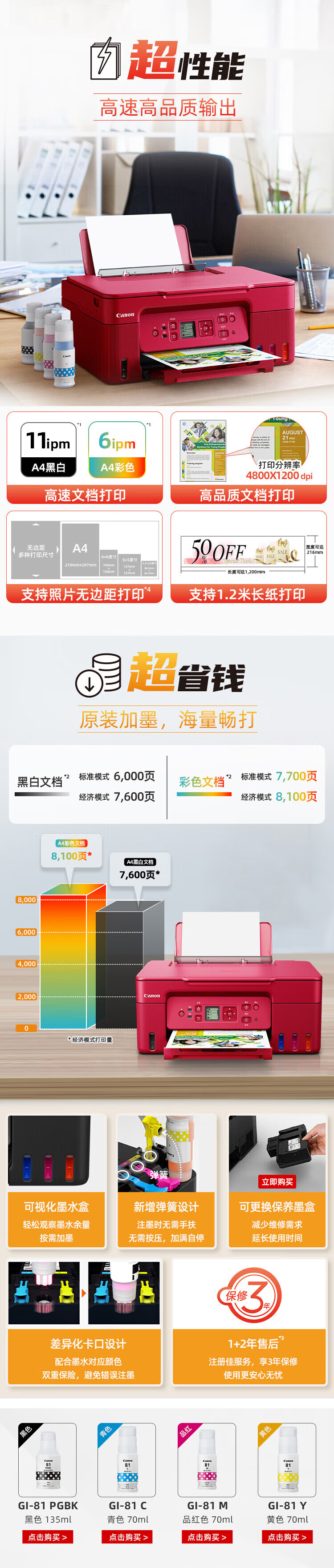 佳能（Canon）大容量可加墨彩色多功能无线一体机（打印/复印/扫描/双频WiFi 支持5G 学生/家用） G3872 红